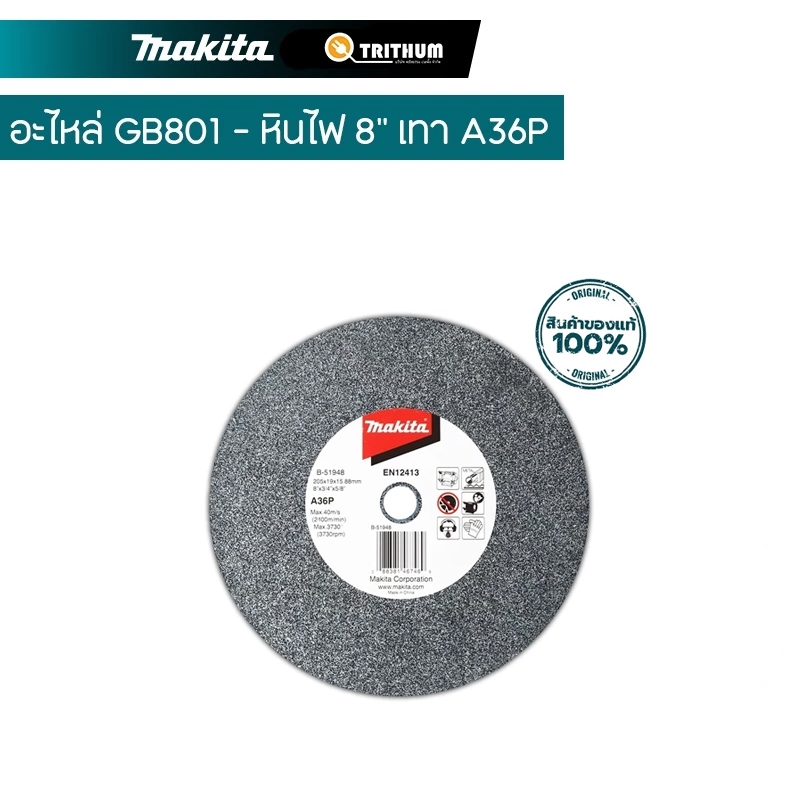 MAKITA อะไหล่ GB801 - หินไฟ 8" เทา A36P