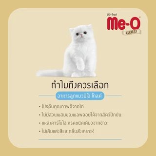 Me-O Gold อาหารเม็ดแมว มีโอ โกลด์ ขนาด 1.2 kg