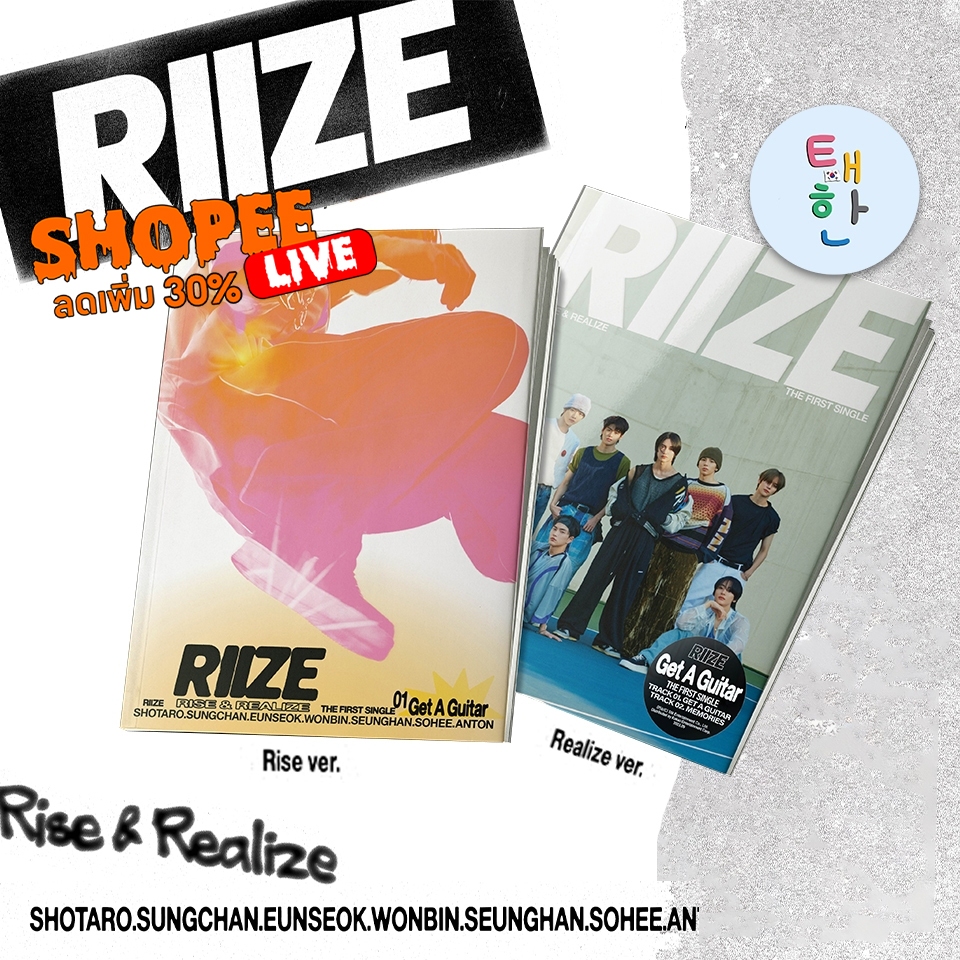 🔴ลด 30% SHOPEE LIVE🔴 ✅พร้อมส่ง [RIIZE] อัลบั้ม GET A GUITAR [Single Vol.1]