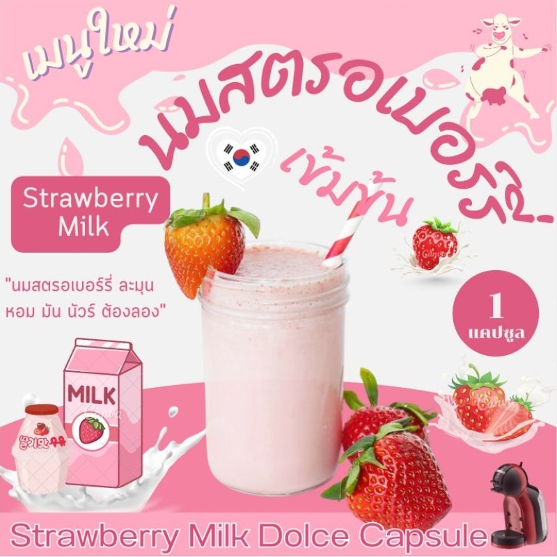 Dolce นมสตรอเบอร์รี่ แคปซูล หอมละมุน เข้มข้น Strawberry Milk (1 แคปซูล) ราคา ถูกที่สุด ดีลบีเคเค แกลเลอรีภาพที่ 2
