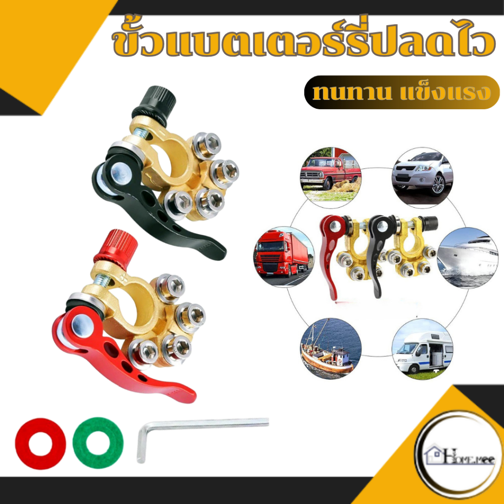 ขั้วแบตปลดเร็ว ขั้วแบตเตอรี่ 12v ปล่อยด่วนชุดตัวหนีบขั้วแบตเตอรี่รถยนต์ 1คู่ ขั้วบวก+ ขั้วลบ-