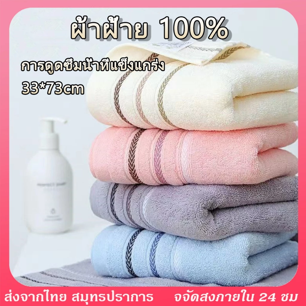 ผ้าขนหนู 33*73cm คอตตอน cotton100% สำหรับเช็ดผม ไม่ใช่ผ้าผืนใหญ่ เหมาะสำหรับเด็กและผู้ใหญ่
