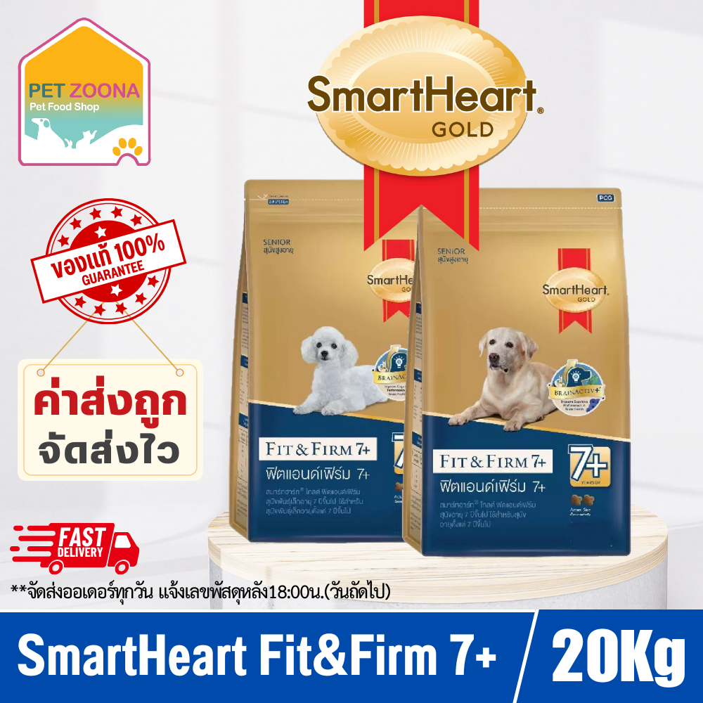 SmartHeart Gold อาหารสุนัขสูงอายุสูตร Fit & Firm 7+ ขนาด 20kg.