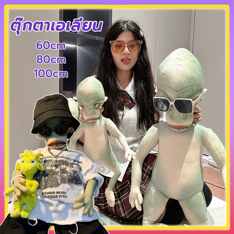 💥พร้อมส่งในไทย💥ตุ๊กตาเอเลี่ยน ตุ๊กตาบูรพา ของเล่น ตุ๊กตาผ้าฝ้าย หน้าแปลก หมอนข้าง วางโซฟา ของขวัญ