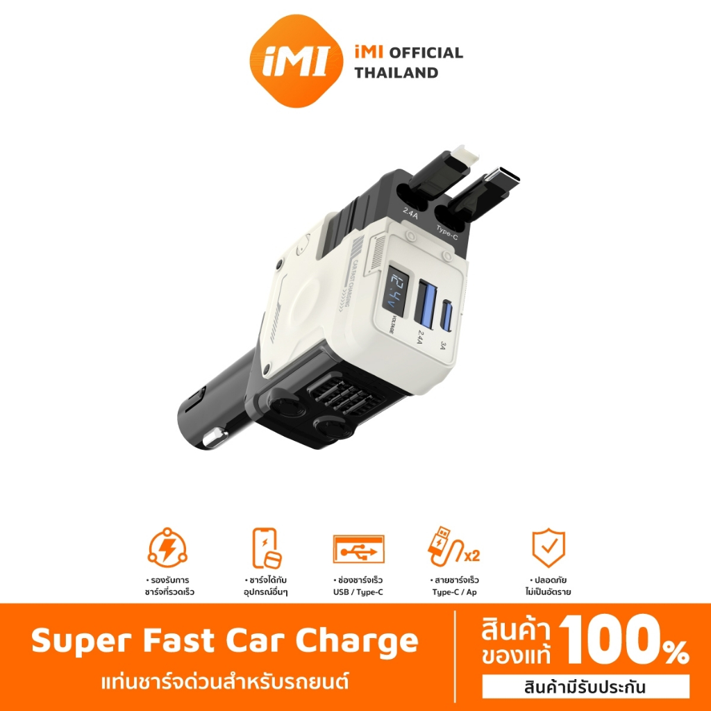 iMI 4 in 1 Super Fast Car Charger ชาร์จเร็ว สายยืดหดได้ Type-C ที่ชาร์จแบตในรถยนต์