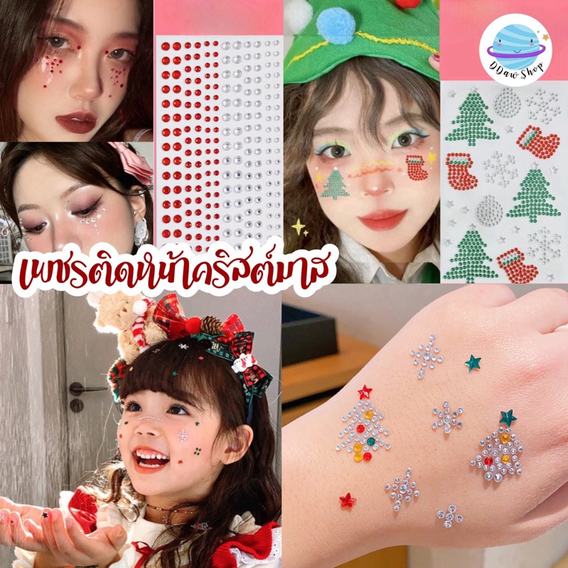 เพชรติดหน้าเทศกาล ปีใหม่ คริสต์มาส christmas แต่งหน้า เพชรติดหน้าสีแดง สีเขียว