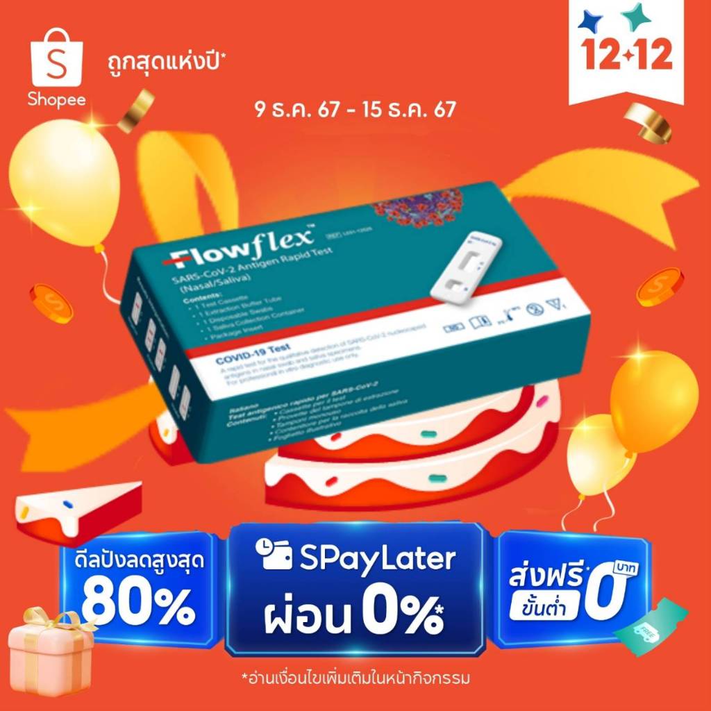 ATK ชุดตรวจโควิด-19 SAR-CoV-2 Antigen Rapid Test ยี่ห้อ Flowflex 2in1 (จมูก/น้ำลาย) SET1TEST ของแท้ร