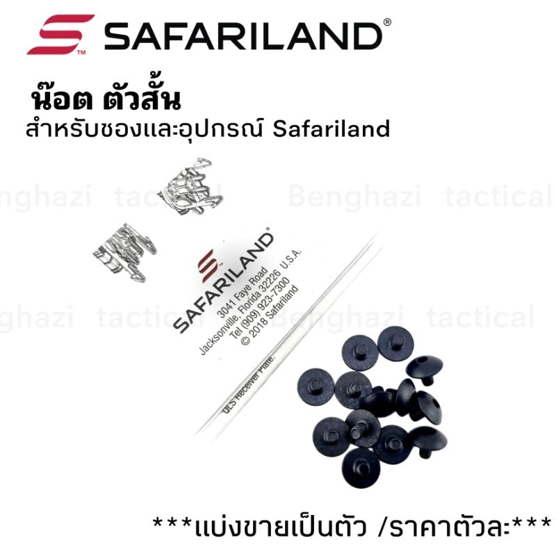 Safariland Mounting Screws ของแท้ น๊อตติด Qls