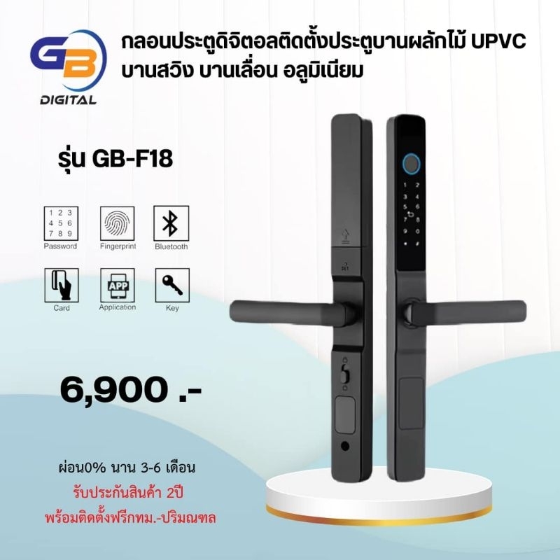 กันน้ำ100% Digital door lock รุ่น F18 (พร้อมติดตั้ง)ประตูบานเลื่อน,บานผลัก