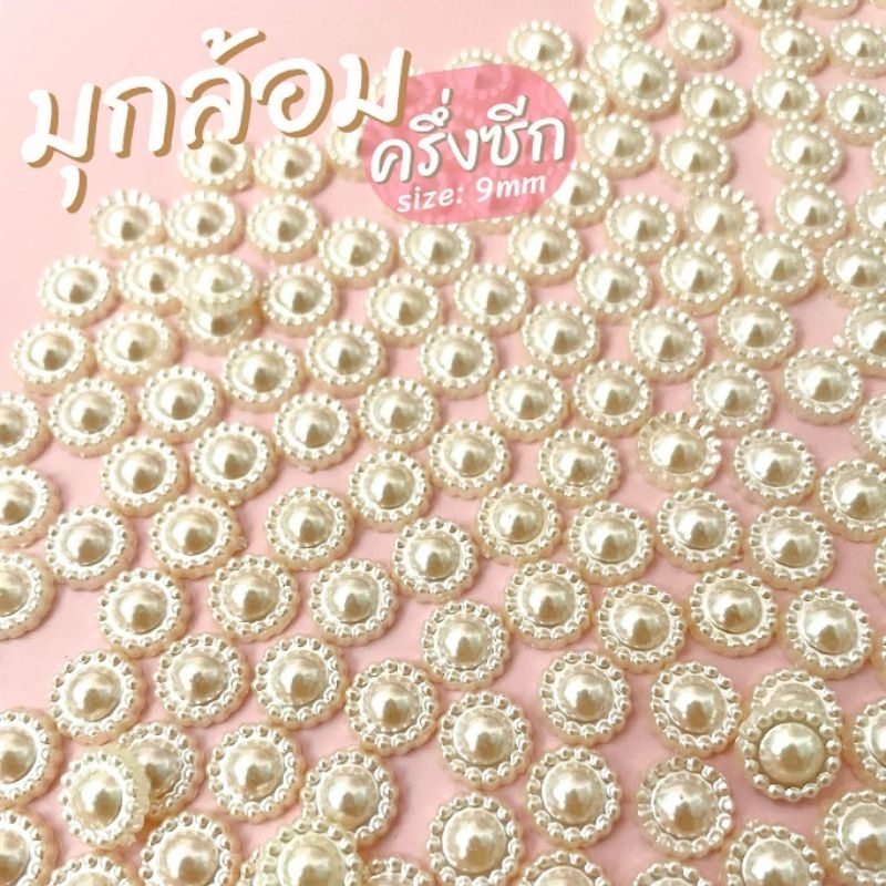 ลูกปัดมุกล้อมครึ่งซีก