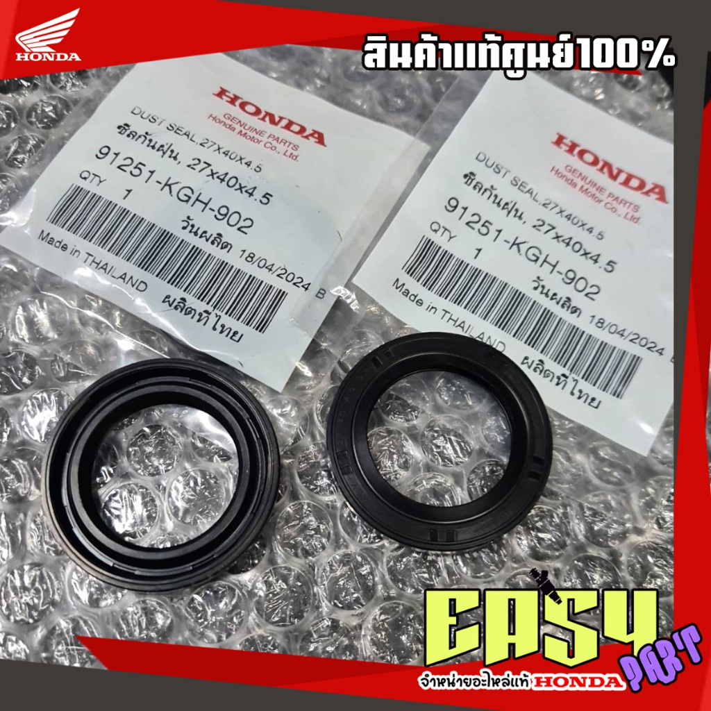 ชีลดุมสเตอร์หลังเวฟ125S,R,I,X,ไฟเลี้ยวบังลม,110แท้ศูนย์(91251-KGH-902)