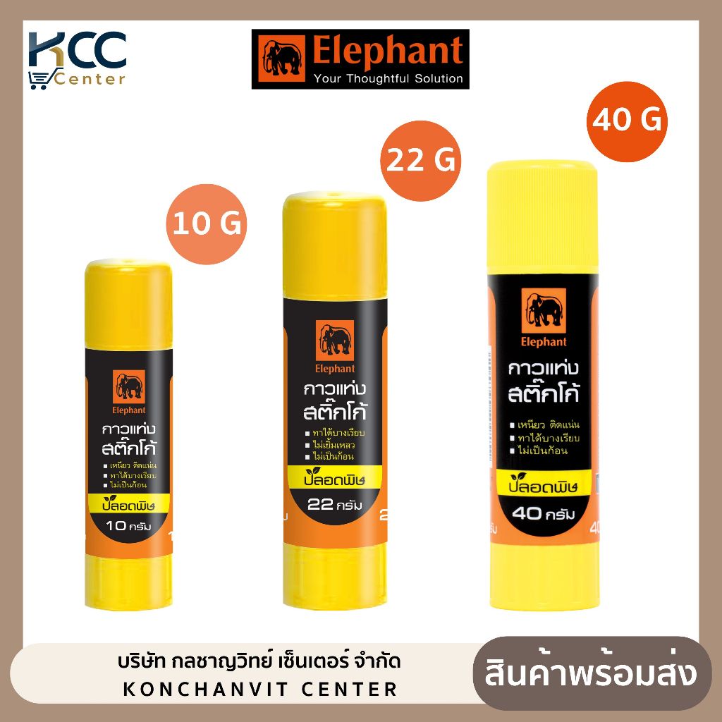 กาว กาวแท่ง ช้าง Sticko มี 3 ขนาดให้เลือก 10,22,40 กรัม (จำนวน 1 แท่ง)
