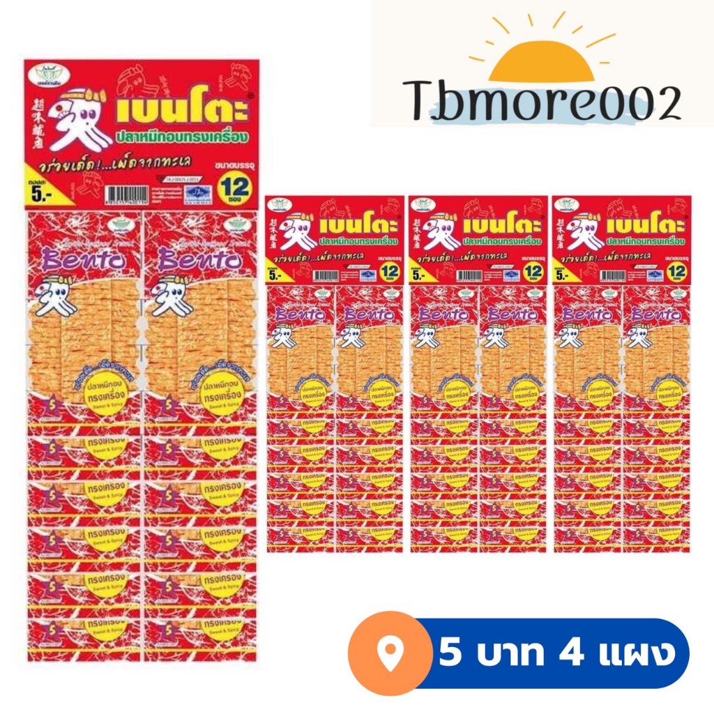 ขนมเบนโตะ 5 บาท 4 แผง