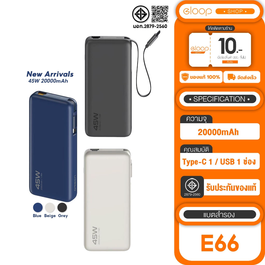 [เก็บโค้ด ลดเพิ่ม] New Orsen&Eloop E66 Power Bank 20000mAh 45W รองรับการชาร์จแล็ปท็อป