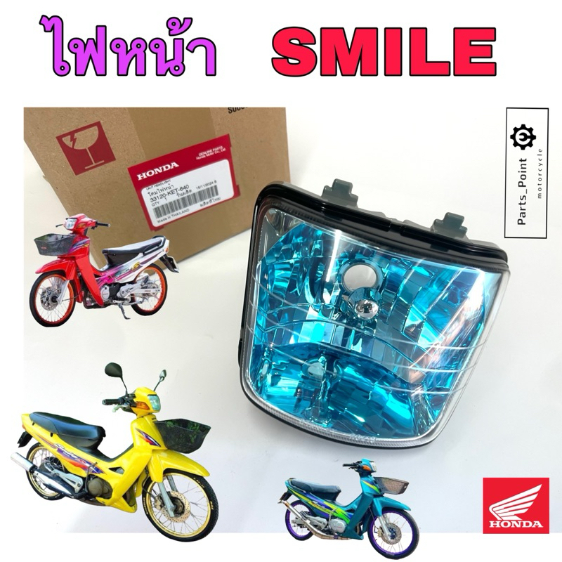 ไฟหน้า SMILE สมาย ไฟหน้า สมาย โคมไฟหน้า Smile 33120-KET-640 แท้ Honda Head Light Smile