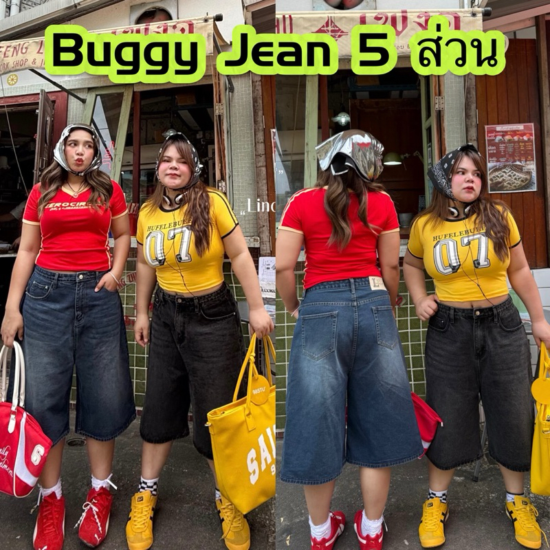 Buggy Jean 5 ส่วน กางเกงยีนส์ขา5ส่วน สั่งตัดพิเศษเฉพาะสาวอวบ สาวเท่ห์ สาวเก๋ต้องมี เสื้อผ้าสาวอวบอ้ว