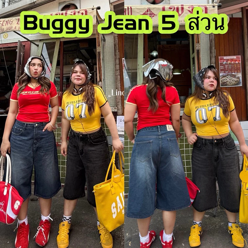 Buggy Jean 5 ส่วน กางเกงยีนส์ขา5ส่วน สั่งตัดพิเศษเฉพาะสาวอวบ สาวเท่ห์ สาวเก๋ต้องมี เสื้อผ้าสาวอวบอ้วน พลัสไซส์ ไซส์ใหญ่