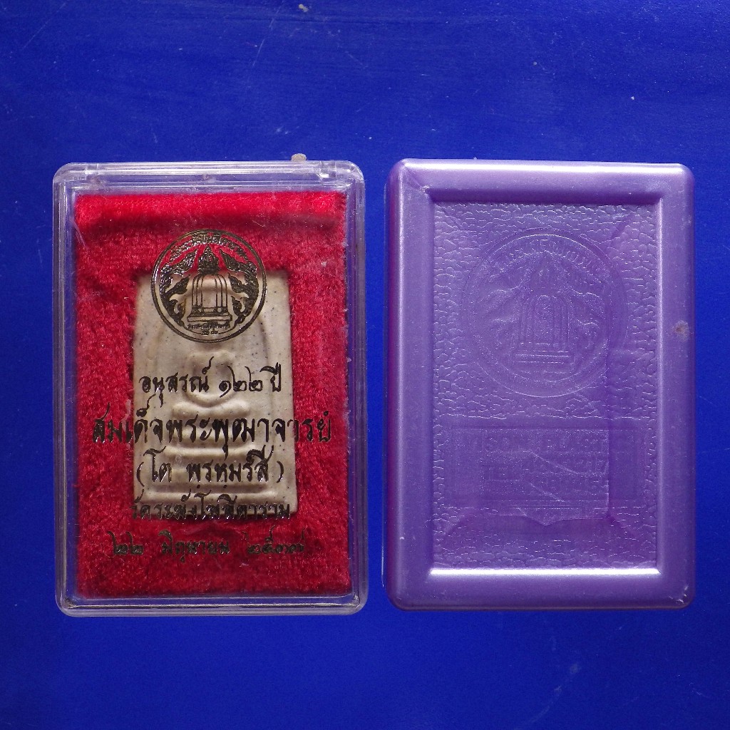 สมเด็จวัดระฆัง รุ่น 122 ปี 2537 พิมพ์เกศบัวตูม...67.7.6...ต9