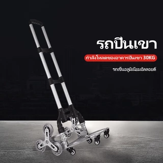 ดันดึงคู่ใช้รถเข็นแบบพกพาสี่ล้อพับบันไดบ้านปีนรถเข็น Carry Cartสามารถบรรทุกได้ 100kgใช้งานง่ายและทนทาน