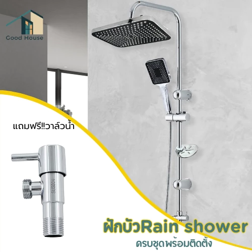 ฝักบัว อาบน้ำ เรนชาวเวอร์ขนาดใหญ่ ชุดฝักบัวอาบน้ำ ฝักบัวอาบน้ำ rain shower หน้ากว้าง 22cm พร้อมส่ง