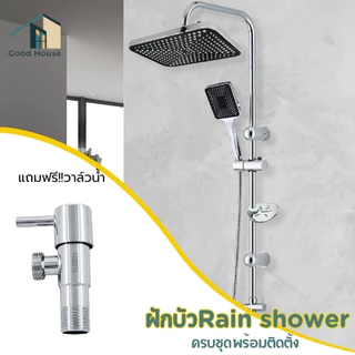 ฝักบัว อาบน้ำ เรนชาวเวอร์ขนาดใหญ่ ชุดฝักบัวอาบน้ำ ฝักบัวอาบน้ำ rain shower หน้ากว้าง 22cm พร้อมส่ง