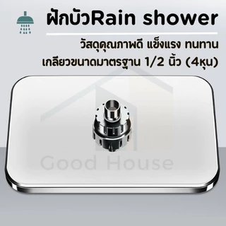 ฝักบัว อาบน้ำ เรนชาวเวอร์ขนาดใหญ่ ชุดฝักบัวอาบน้ำ ฝักบัวอาบน้ำ rain shower หน้ากว้าง 22cm พร้อมส่ง
