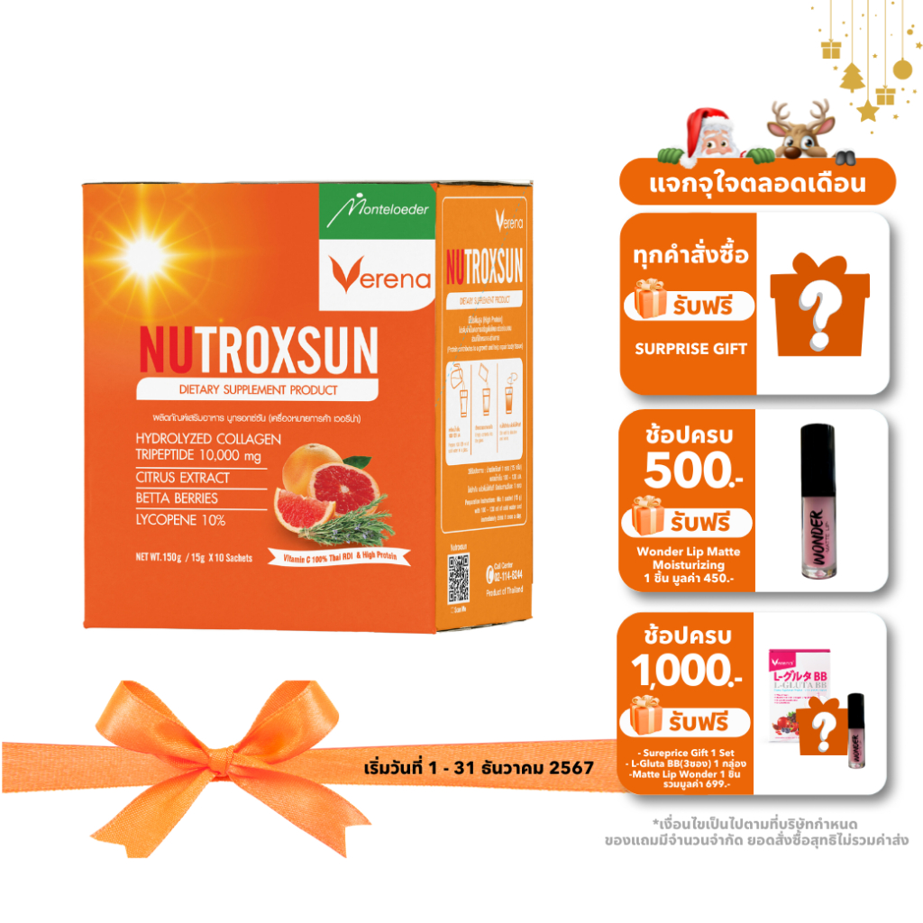 Verena Nutroxsun นูทรอกซ์ซัน (1 กล่อง บรรจุ 10 ซอง) คอลลาเจนไตรเปปไทด์ ลิขสิทธิ์จากญี่ปุ่น 10,000 มก
