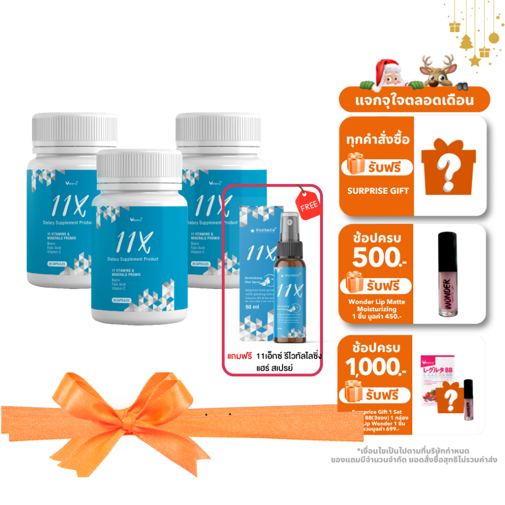 วิตามินบำรุงผม สูตรลับ Verena 11X (30แคปซูล) 3 กระปุก + 11X สเปรย์บำรุงผมและหนังศรีษะ ลดผมร่วง 1 ขวด