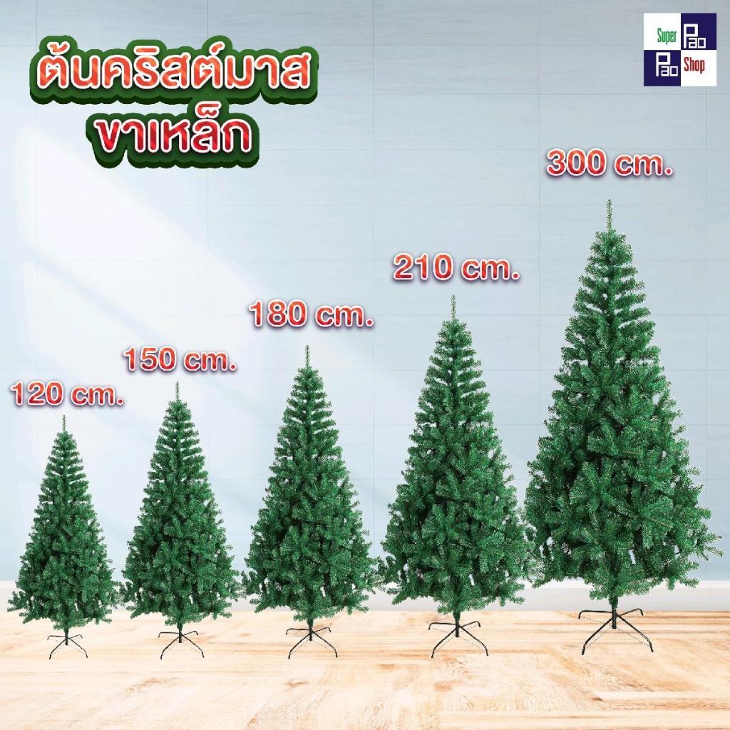 ต้นคริสต์มาส 120 / 150 / 180 / 210 / 300 CM. ต้นคริสมาสราคาถูก Christmas Tree ต้นสนเทียม ต้นคริสมาสใหญ่ ส่งของทุกวัน