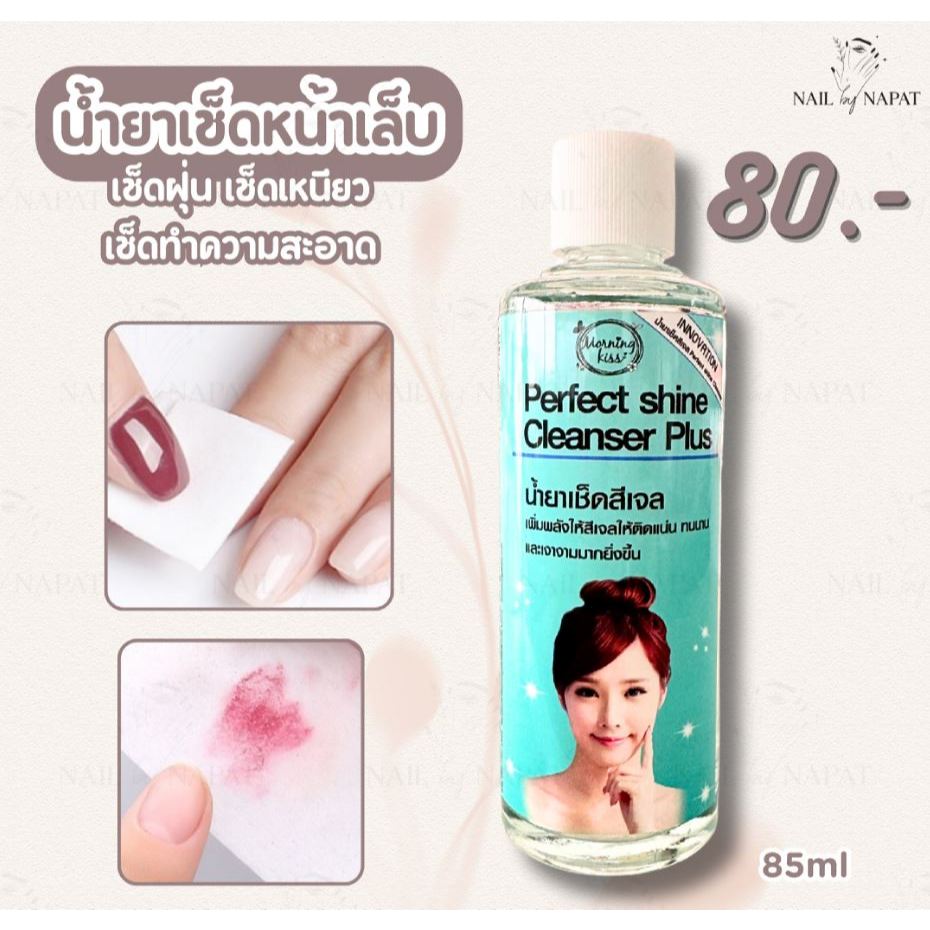น้ำยาเช็ดหน้าเล็บ ขวดแก้วขนาด 85ml. เช็ดฝุ่น เช็ดเหนียว เช็ดทำความสะอาดได้