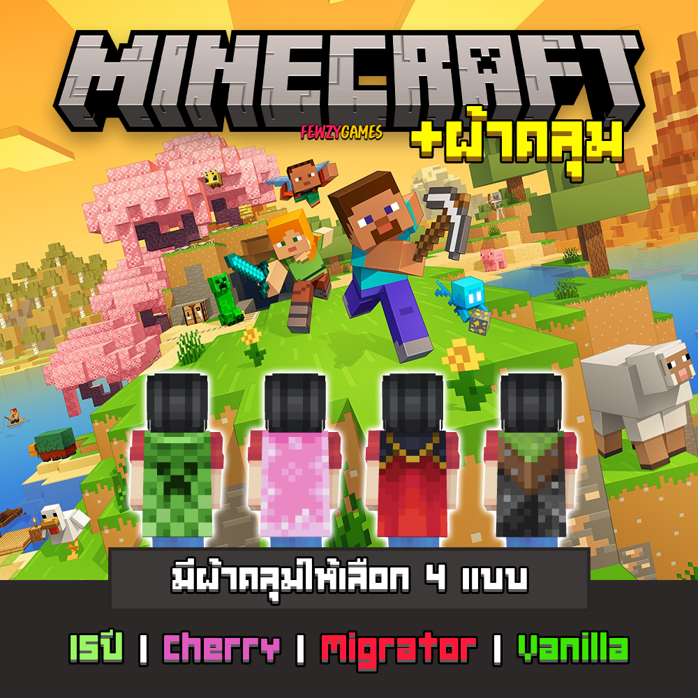 [เกม PC] Minecraft Java + Bedrock พร้อมผ้าคลุมคละแบบ