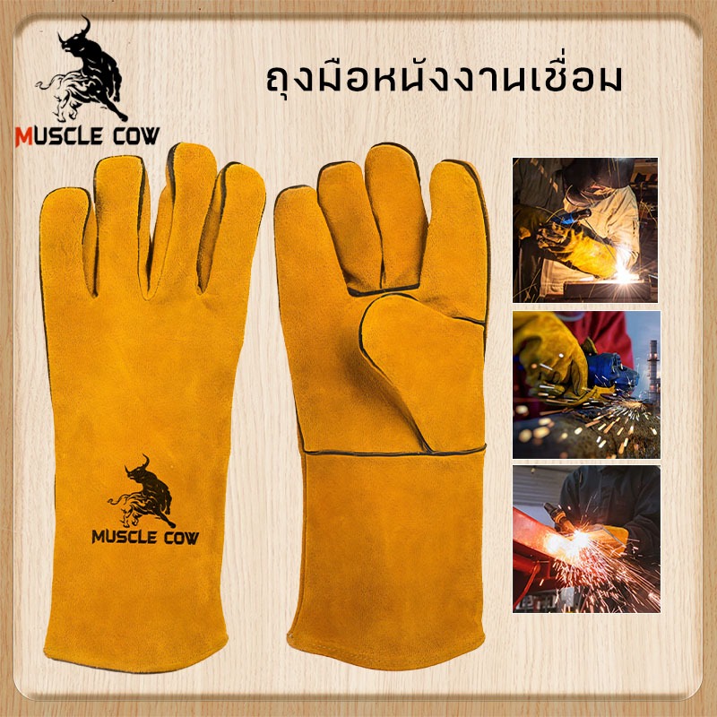 MUSCLE COW ถุงมือหนังงานเชื่อม 10.5" และ13"  ทำจากหนังวัวชั้นที่ 2 ทั้งชิ้น เบาแ