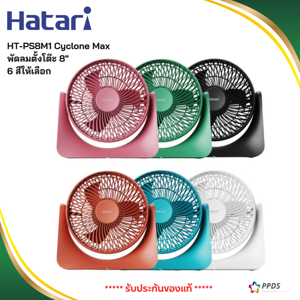 HATARI Cyclone Max พัดลมตั้งโต๊ะ 8 นิ้ว รุ่น PS8M1