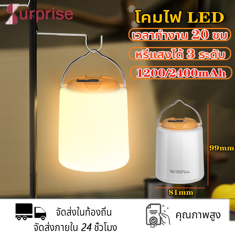 ตะเกียงแค้มปิ้ง ไฟพกพา หรือใช้ในบ้านได้  ไฟเต็นท์ 3 โหมด 1200/2400mAh โคมไฟ LED แบบพกพา Type-C กันน้ำ