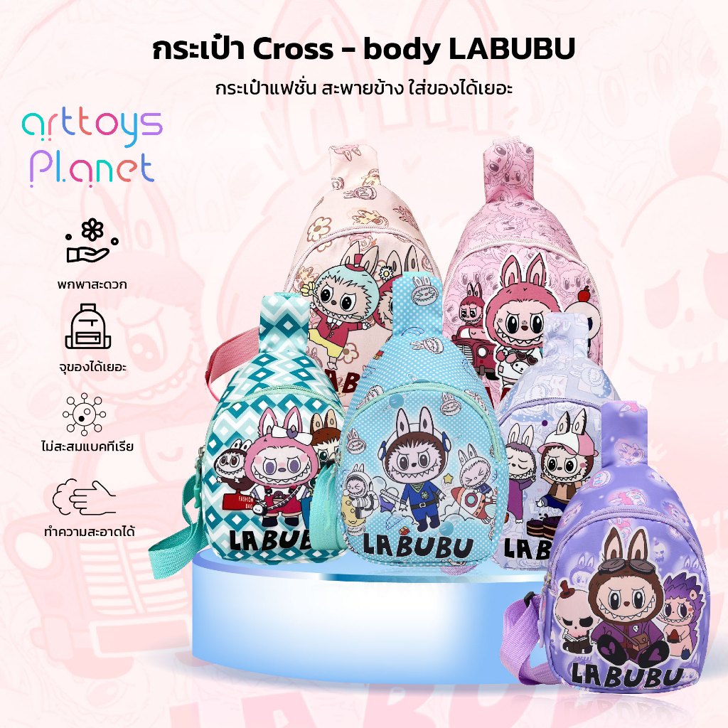 กระเป๋า LABUBU Cross-Body เหมาะสำหรับเด็ก สายสะพายปรับได้ ดีไซน์น่ารัก