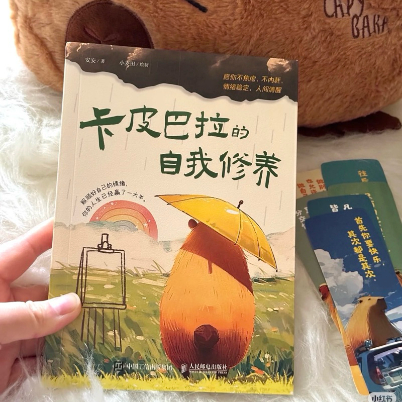 พร้อมส่ง|หนังสืออ่านนอกเวลาฝึกภาษาจีนหนังสือฮีลใจคำคมภาษาจีน เรื่อง卡皮巴拉的自我修养 การฝึกบ่มเพาะตัวเองของเจ้าคาปิปาร่า