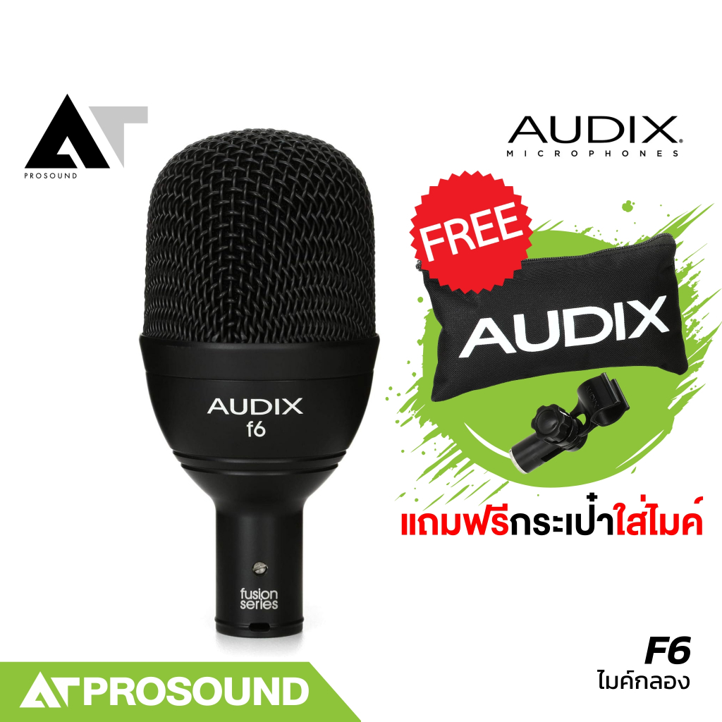 AUDIX F6 ไมค์กลองเบสดรัม กระเดื่อง ฟอร์ทอม คาฮอง ไมโครโฟนประเภท Dynamic (ของแท้ 100%) AT Prosound