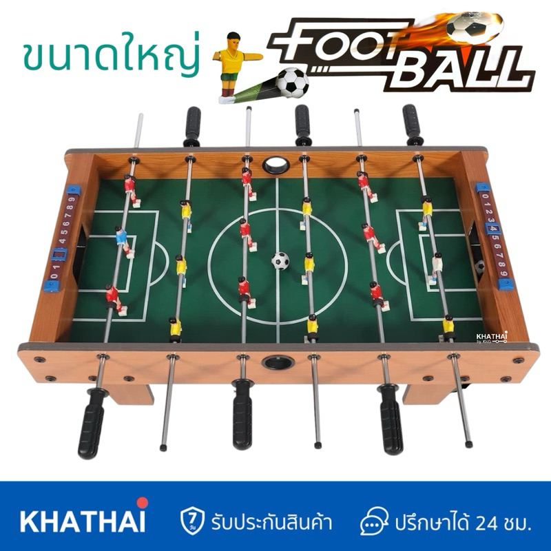 โต๊ะฟุตบอล ขนาดใหญ่ Football Table โต๊ะบอล ของเล่นฟุตบอล WT-628