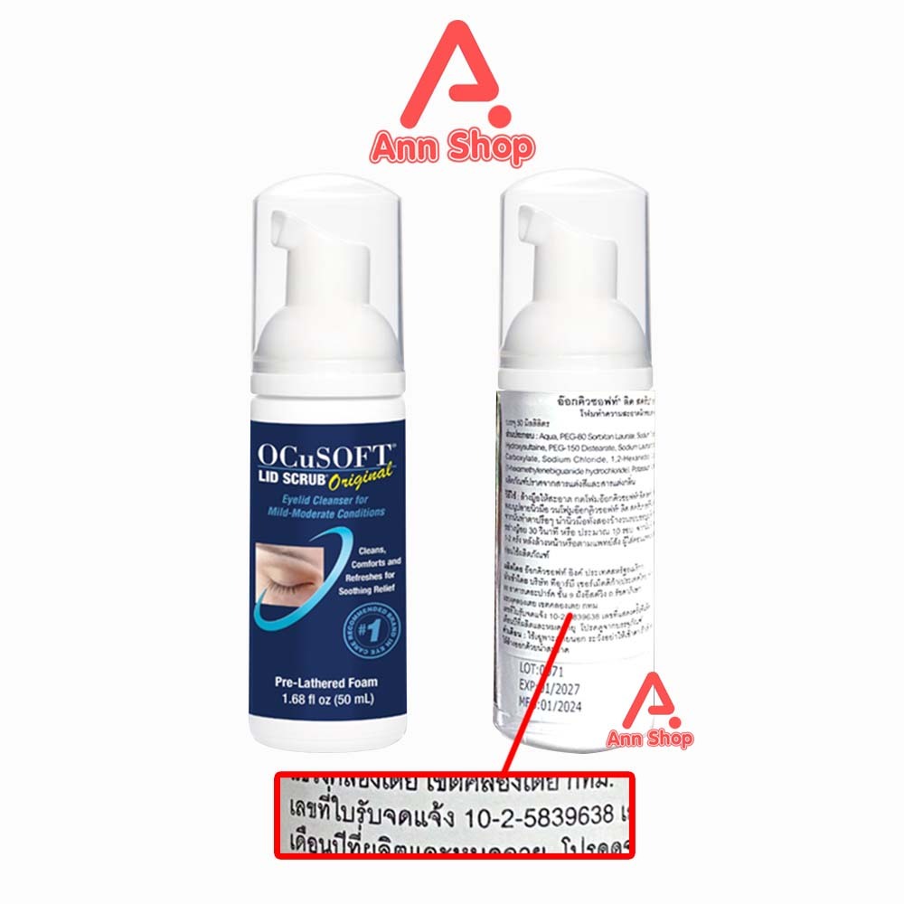 OCuSOFT Lid Scrub Original Foam 50ml [1 ขวด สีน้ำเงิน] โฟม ทำความสะอาดเปลือกตา ขอบตา ผิวรอบดวงตา
