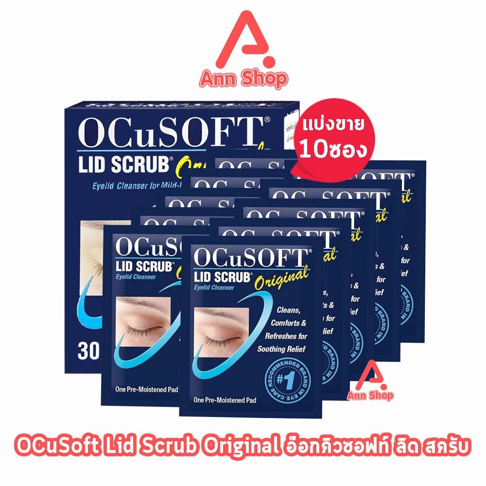 OCuSOFT Lid Scrub Original Pad (แบ่งขาย 10 แผ่น สีน้ำเงิน) EE 4201 แผ่นเช็ด ทำความสะอาดผิว รอบดวงตา เปลือกตา ขอบตา