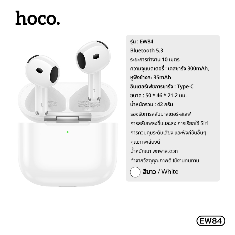 หูฟังบลูทูธไร้สาย BT5.4 พร้อมกล่องแบบชาร์จไฟได้  ใช้งานนาน 6ชม. ความจุ 300mAh HOCO EW84