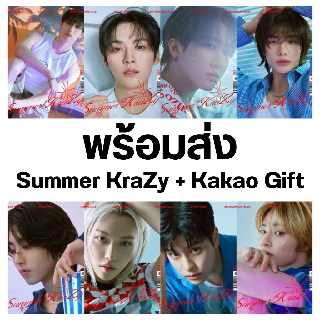 พร้อมส่งภายใน 2 วัน STRAY KIDS - Dicon Issue N°21 [ Summer KraZy ] + Kakao gift