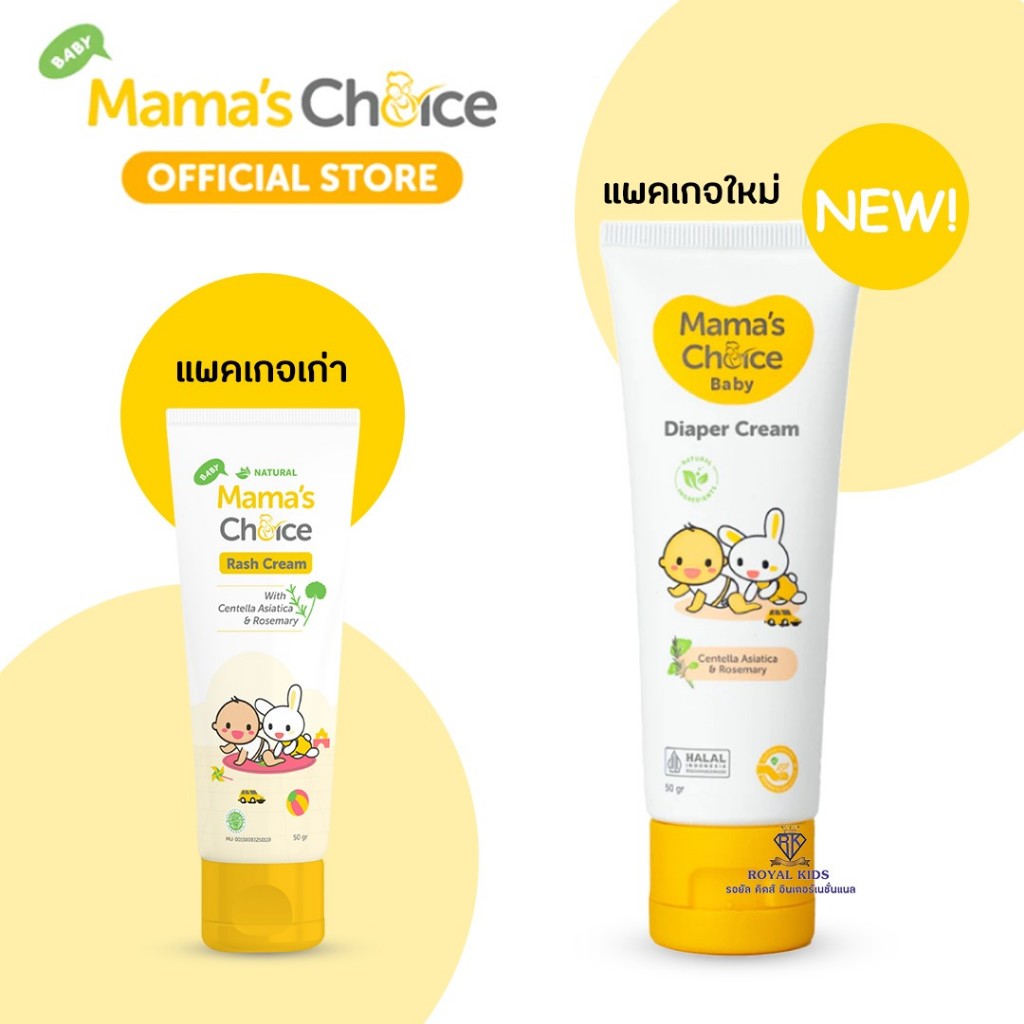 AZ004-1 ครีมทาผื่นเด็ก ปกป้องผิวลูกน้อย ลดการระคายเคือง | Diaper Cream