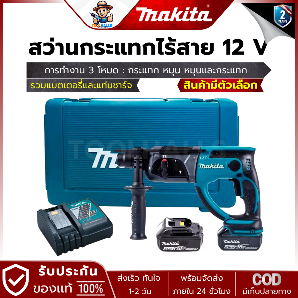 MAKITA รุ่น DHR202RFE , DHR202Z สว่านโรตารี่ไร้สาย 18V 3 ระบบ SDS-Plus (20 มิล) (สินค้ามีตัวเลือก)