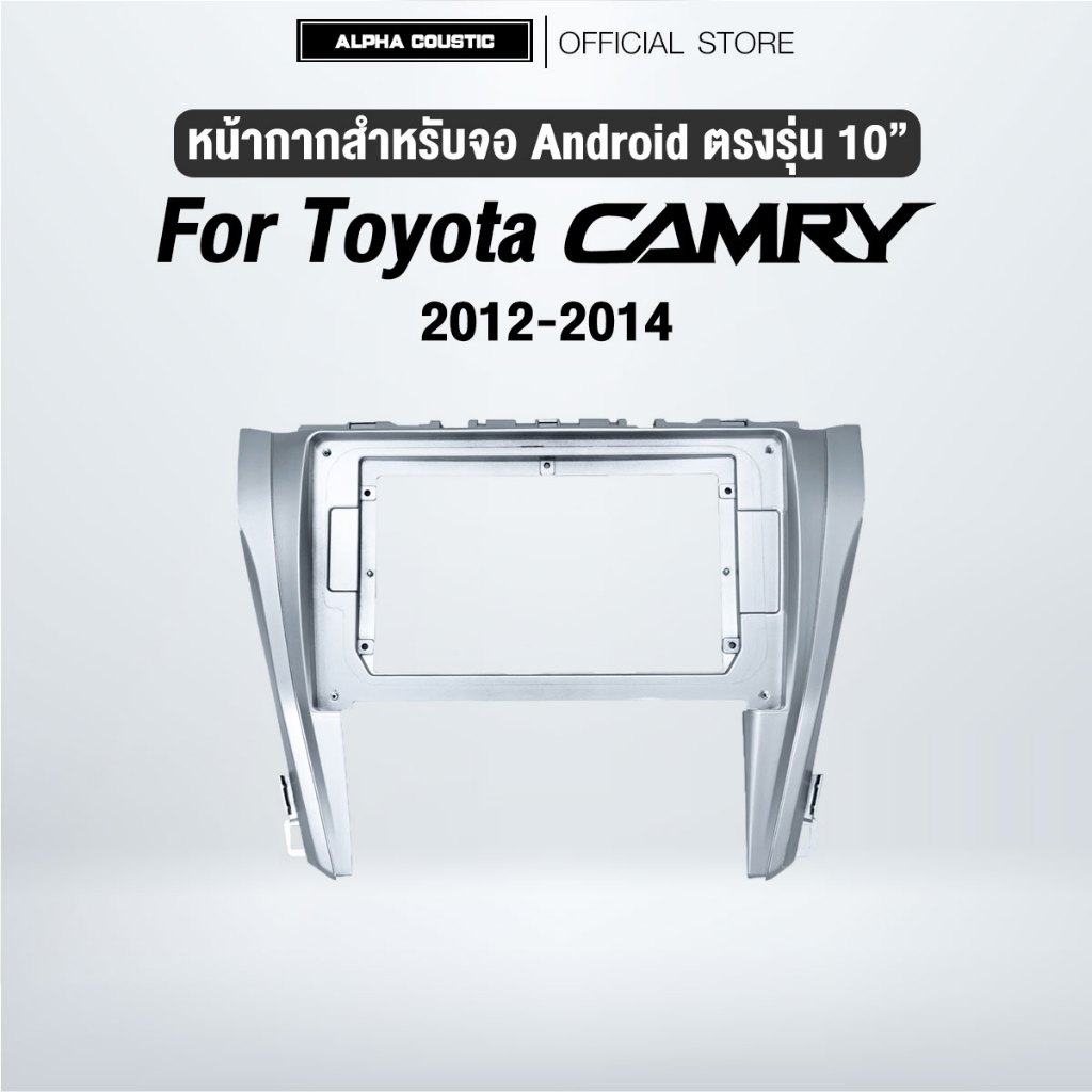 หน้ากากขนาด 10 นิ้ว รุ่น Toyota Camry 2012-2014 สำหรับติดจอรถยนต์ วัสดุคุณภาพดี ชุดหน้ากากขนาด 10 นิ้ว + ปลั๊กตรงรุ่น