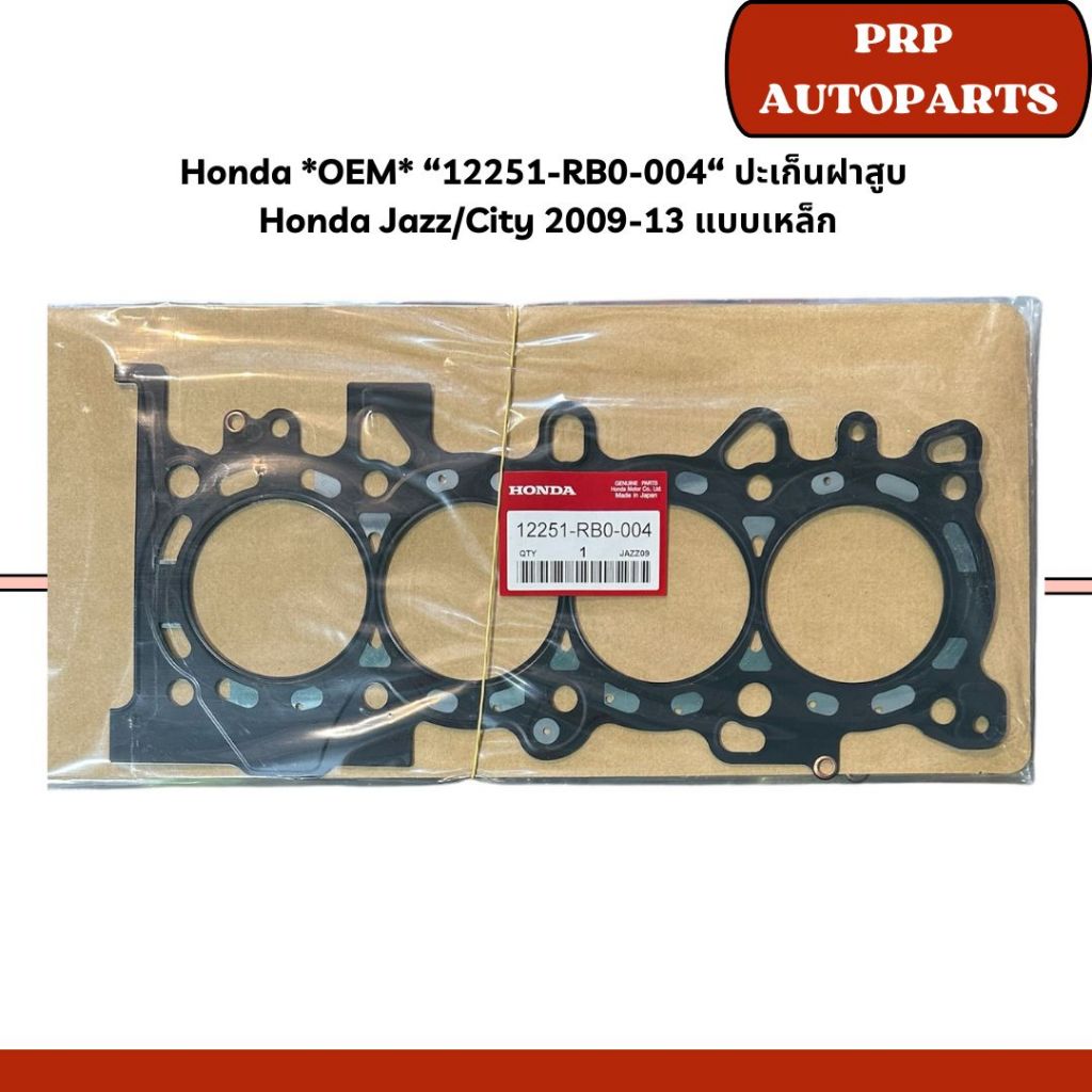 Honda *OEM* “12251-RB0-004“ ปะเก็นฝาสูบ  Honda Jazz/City 2009-13 แบบเหล็ก