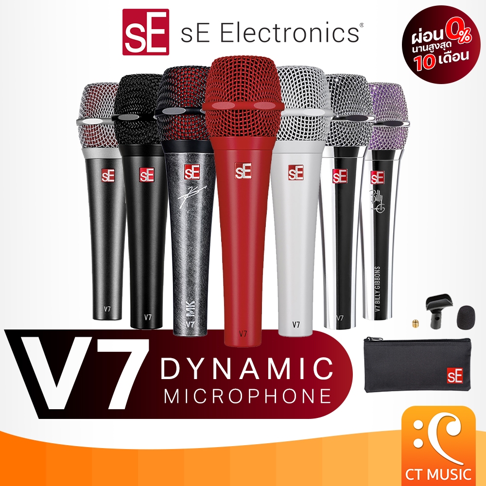 [ส่งด่วนทันที] SE Electronics V7 Dynamic Microphone ไมโครโฟน V7 Black / V7 Chorme / V7 MK / V7 Red / V7 White / V7 BFG