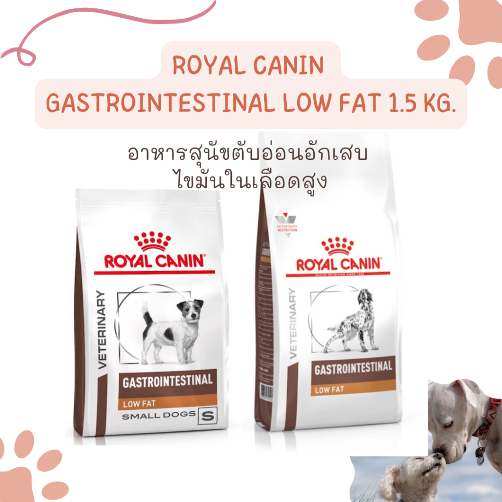 (เม็ด)exp03/2027 Royal Canin Gastrointestinal lowfat dog อาหารเม็ด สุนัขตับอ่อนอักเสบ หรือ ไขมันในเลือดสูง 1.5, 3.5กก