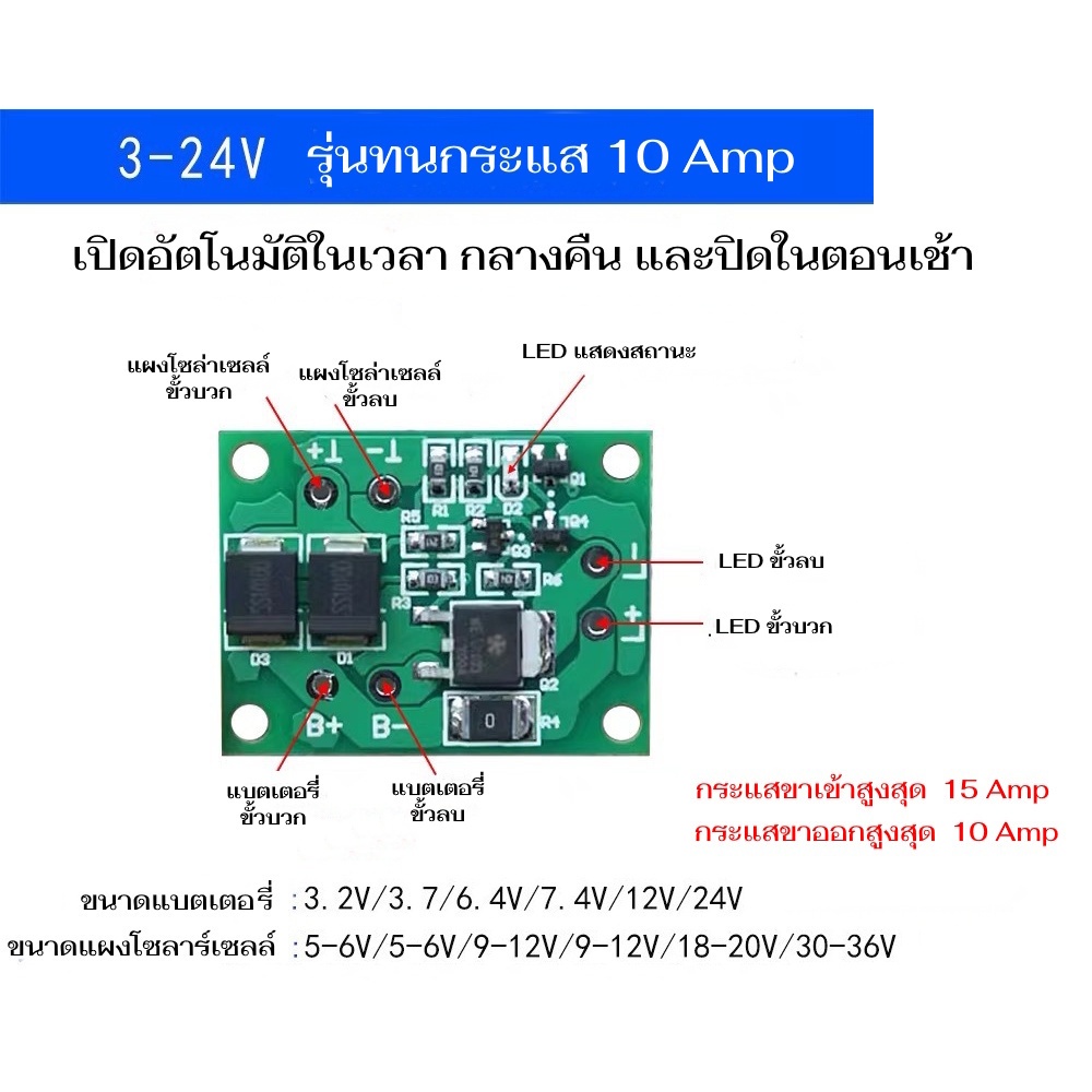 โมดูลควบคุมไฟโซล่าเซลล์ วงจรชาร์จแบตโซล่าเซลล์ เปิด-ปิด ไฟ LED อัตโนมัติ 3 - 24V - รูปที่ 4
