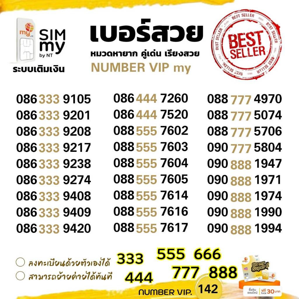 (vip.142) เบอร์สวยตองกลาง 333, 444, 555, 777, 888 ระบบเติมเงิน ซิมมาย  ย้ายค่ายได้ทันที